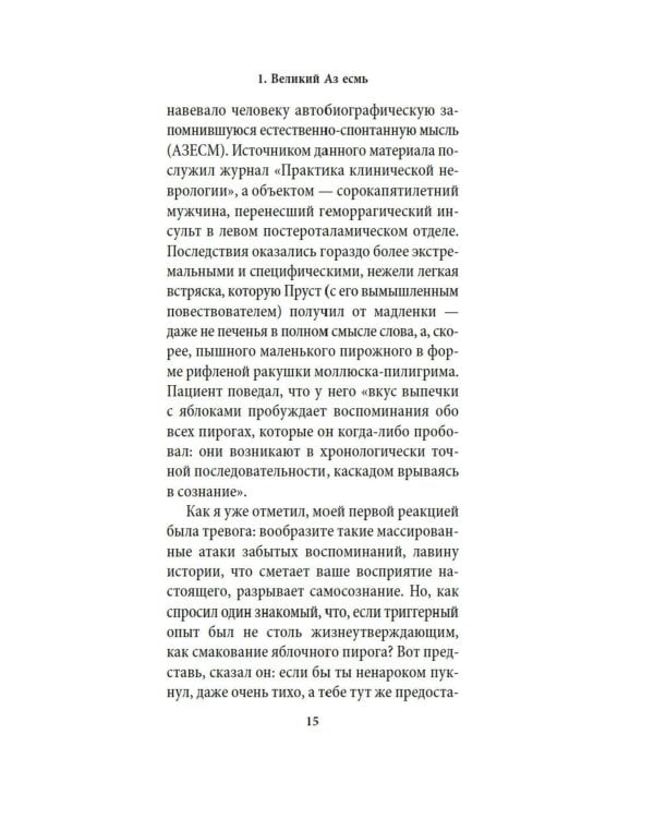 Исход(ы): роман