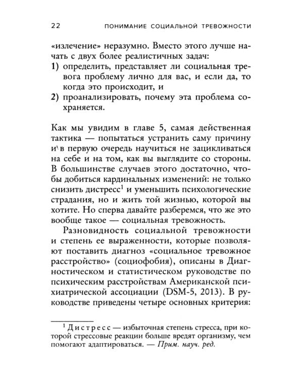 Социофобия. Как справиться с социальной тревожностью и побороть застенчивость