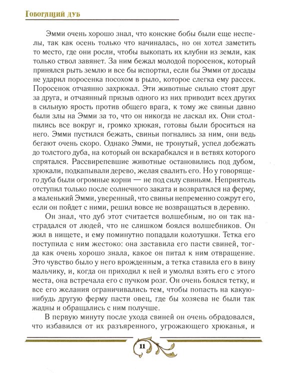 Бабушкины сказки: В 2 т