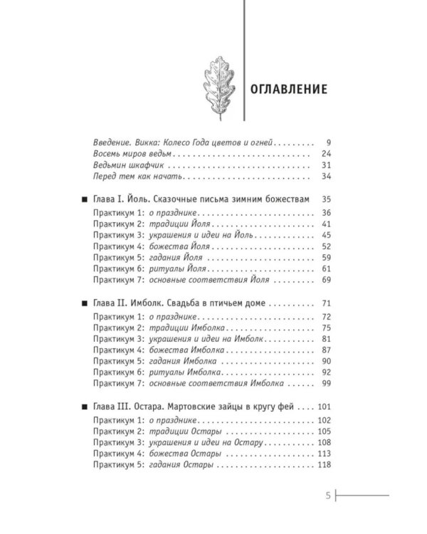 Круг Года: викканские праздники, их атрибуты и значение