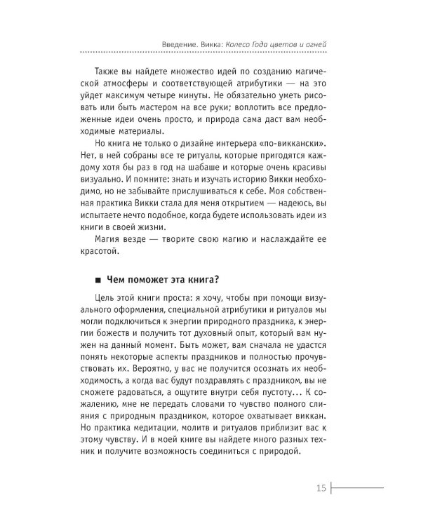 Круг Года: викканские праздники, их атрибуты и значение