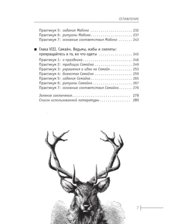 Круг Года: викканские праздники, их атрибуты и значение