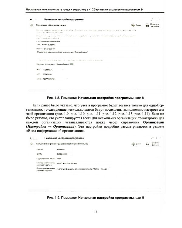 Настольная книга по оплате труда и ее расчету в "1С:Зарплата и управление персоналом 8" (ред. 3): практическое пособие. 20-е изд