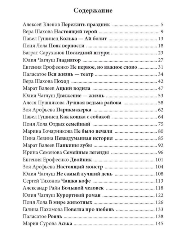 Смешные рассказы о нас с вами