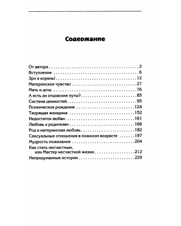 Путы материнской любви