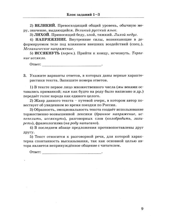 ЕГЭ: 1000 заданий с ответами по русскому языку. Все задания части 1