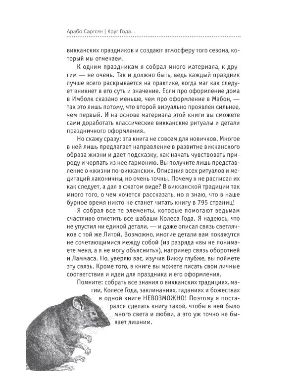 Круг Года: викканские праздники, их атрибуты и значение