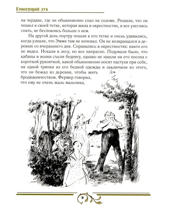 Бабушкины сказки: В 2 т