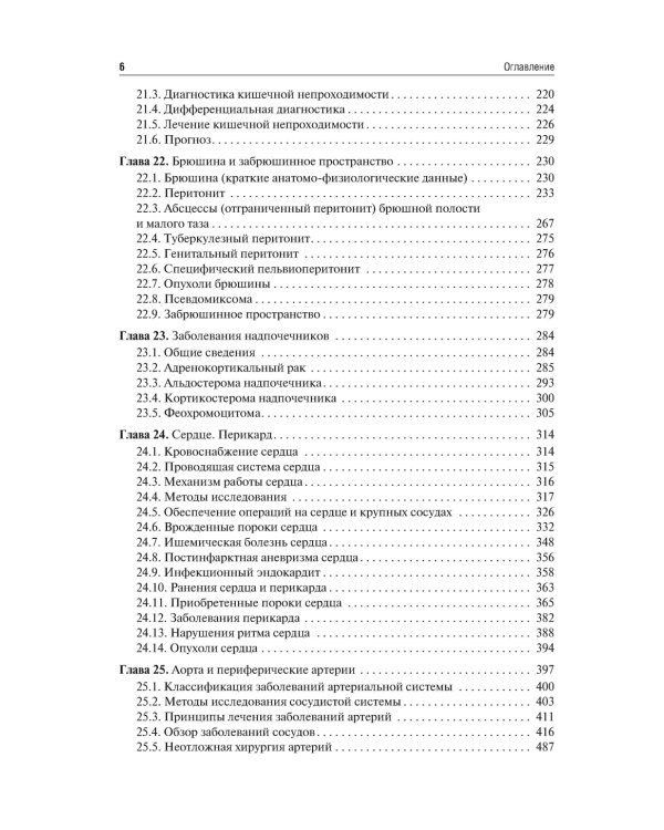 Хирургические болезни: Учебник. В 2 т. Т. 2