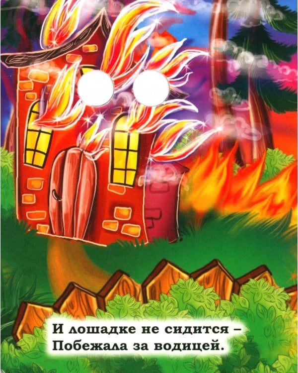 Веселые глазки. Кошкин - ох! - переполох