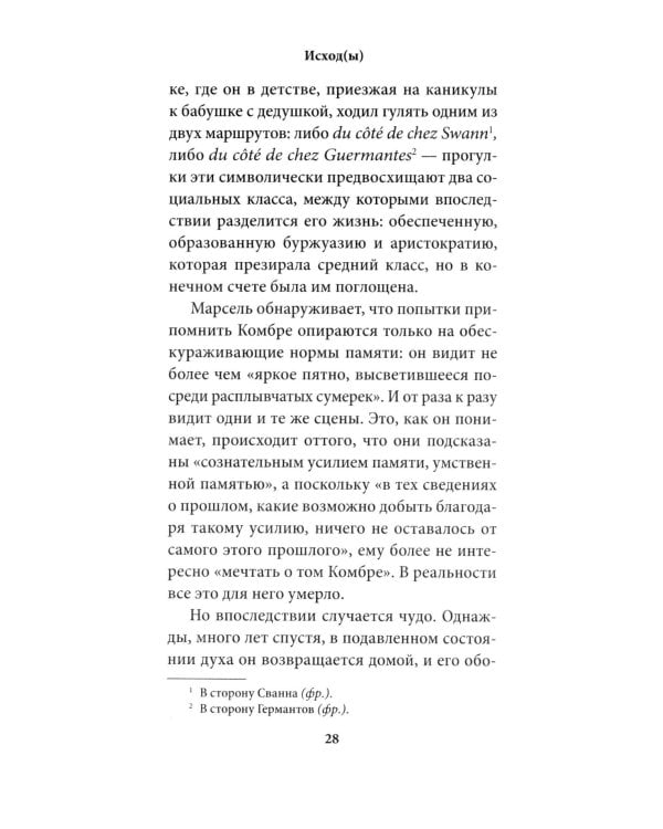 Исход(ы): роман