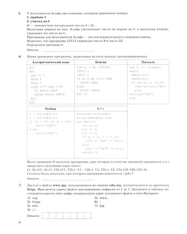 ОГЭ 2025. Информатика. 10 вариантов. Типовые варианты экзаменационных заданий от разработчиков ОГЭ