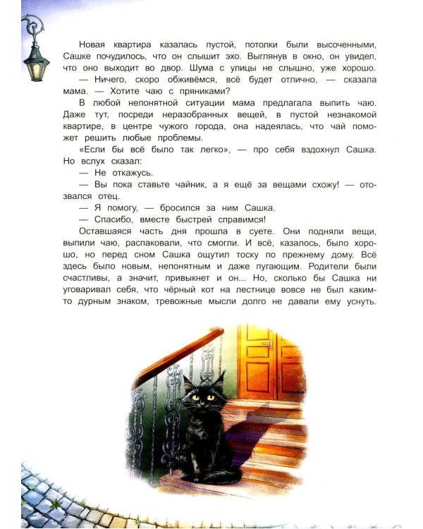 Потерянная книга