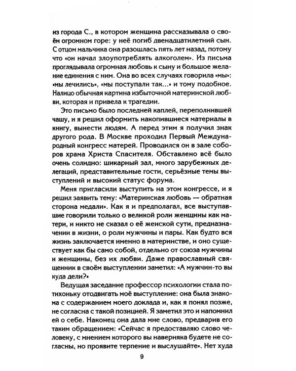 Путы материнской любви