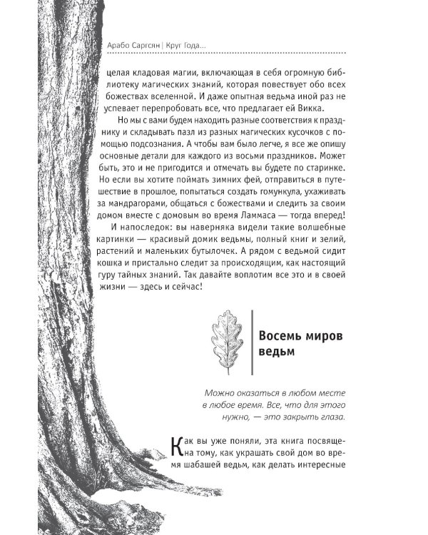 Круг Года: викканские праздники, их атрибуты и значение