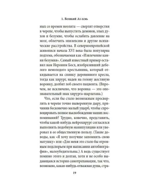 Исход(ы): роман