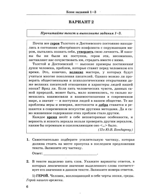 ЕГЭ: 1000 заданий с ответами по русскому языку. Все задания части 1