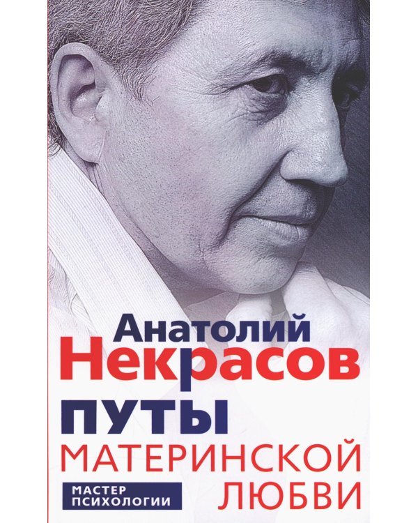 Путы материнской любви