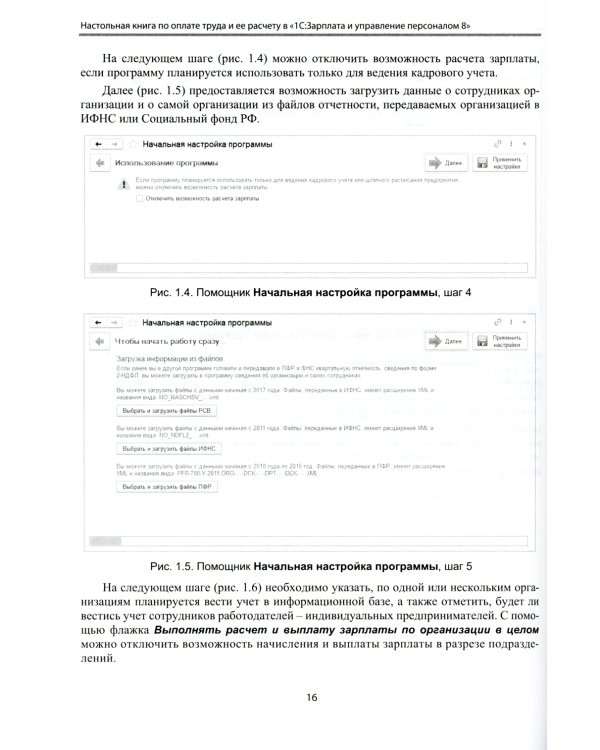 Настольная книга по оплате труда и ее расчету в "1С:Зарплата и управление персоналом 8" (ред. 3): практическое пособие. 20-е изд