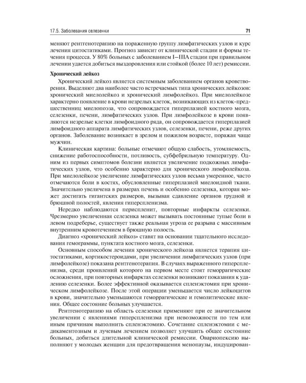 Хирургические болезни: Учебник. В 2 т. Т. 2