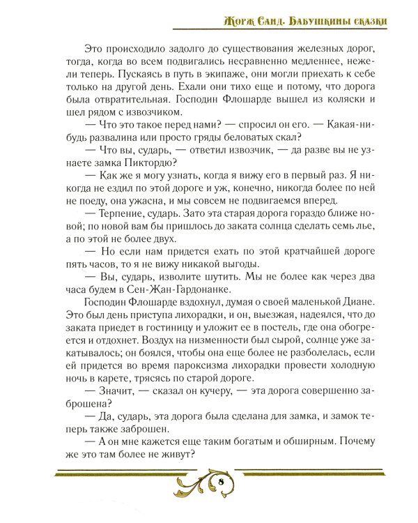 Бабушкины сказки: В 2 т