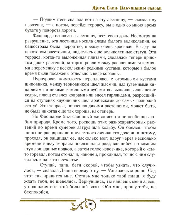 Бабушкины сказки: В 2 т