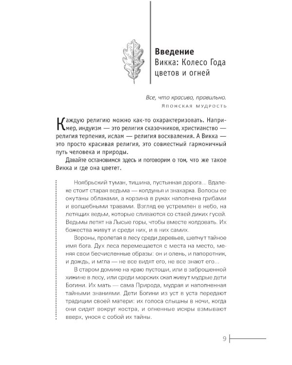 Круг Года: викканские праздники, их атрибуты и значение