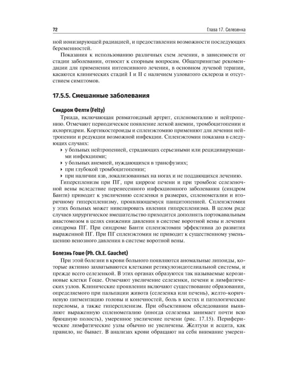 Хирургические болезни: Учебник. В 2 т. Т. 2