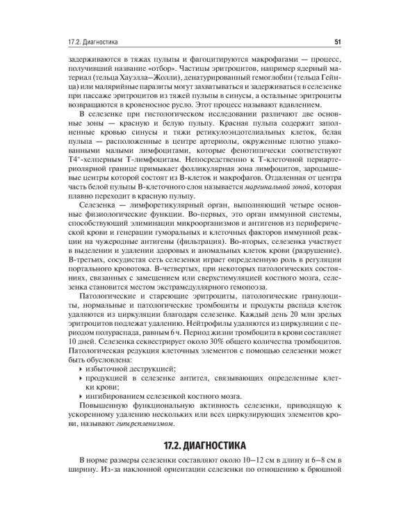 Хирургические болезни: Учебник. В 2 т. Т. 2