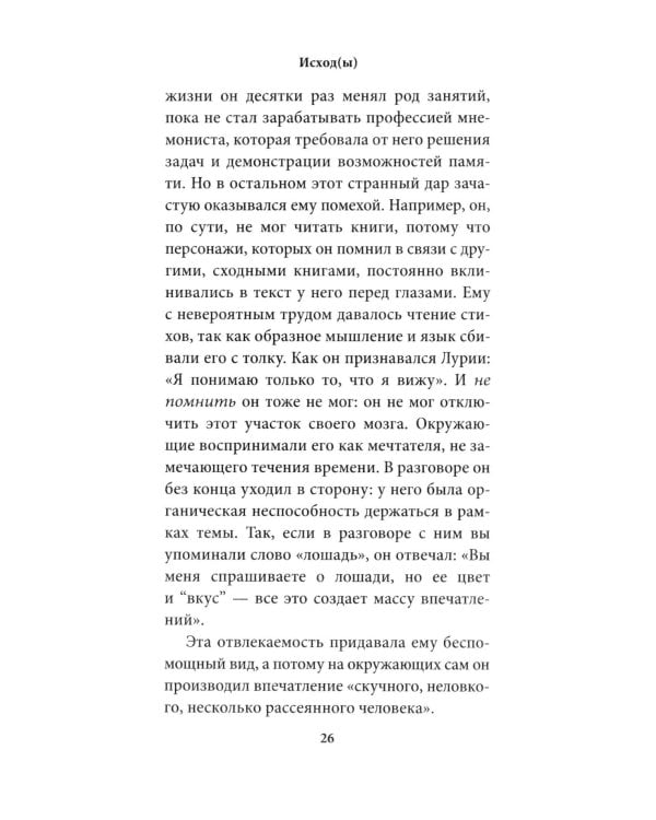 Исход(ы): роман