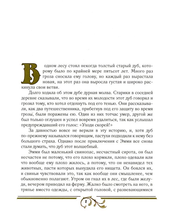 Бабушкины сказки: В 2 т