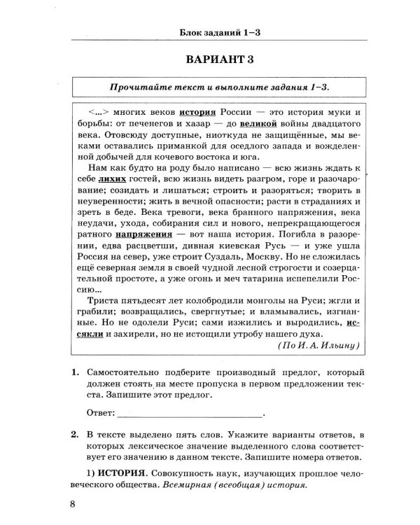 ЕГЭ: 1000 заданий с ответами по русскому языку. Все задания части 1