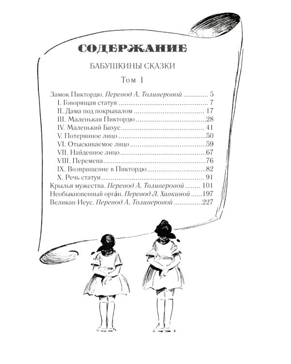 Бабушкины сказки: В 2 т