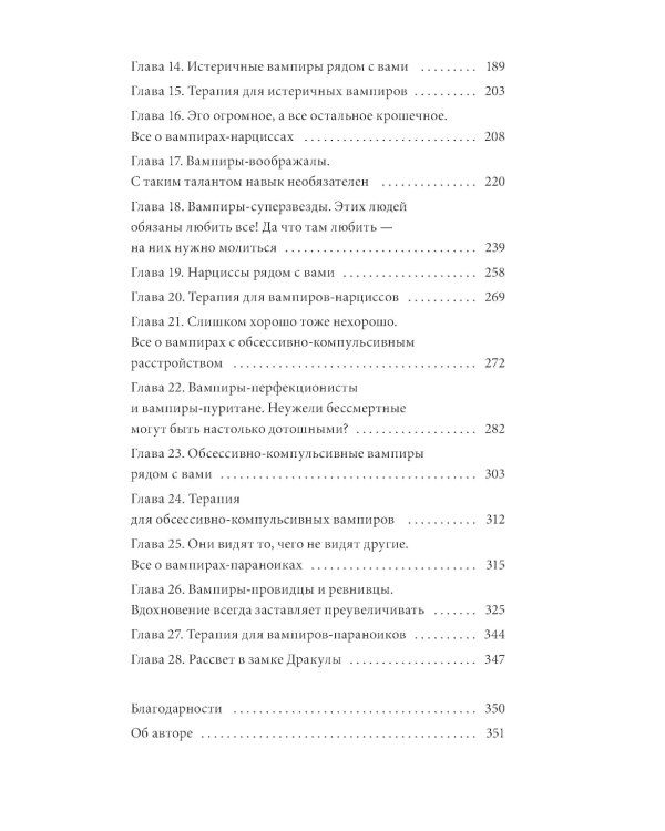 Эмоциональные вампиры. Психологическая защита от людей-кровопийц, если чеснок и амулеты уже не помогают