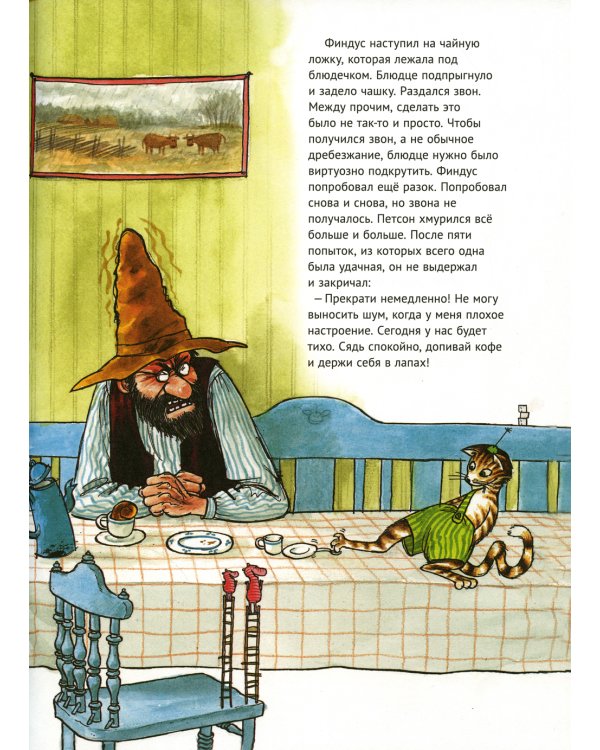 Петсон грустит