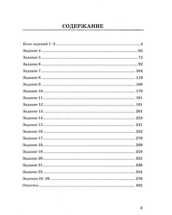 ЕГЭ: 1000 заданий с ответами по русскому языку. Все задания части 1