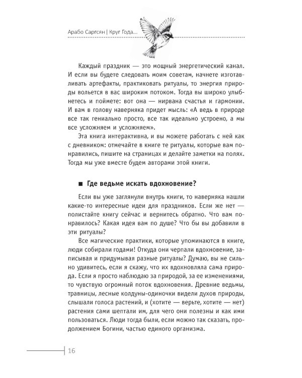 Круг Года: викканские праздники, их атрибуты и значение