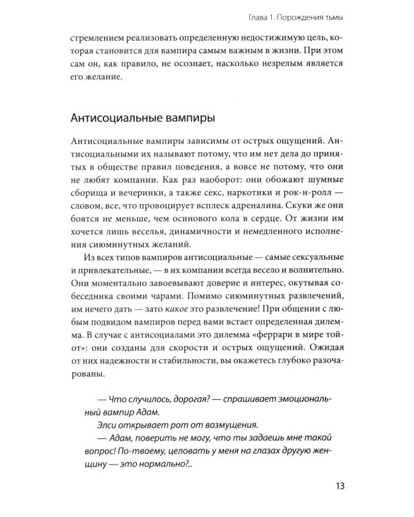Эмоциональные вампиры. Психологическая защита от людей-кровопийц, если чеснок и амулеты уже не помогают