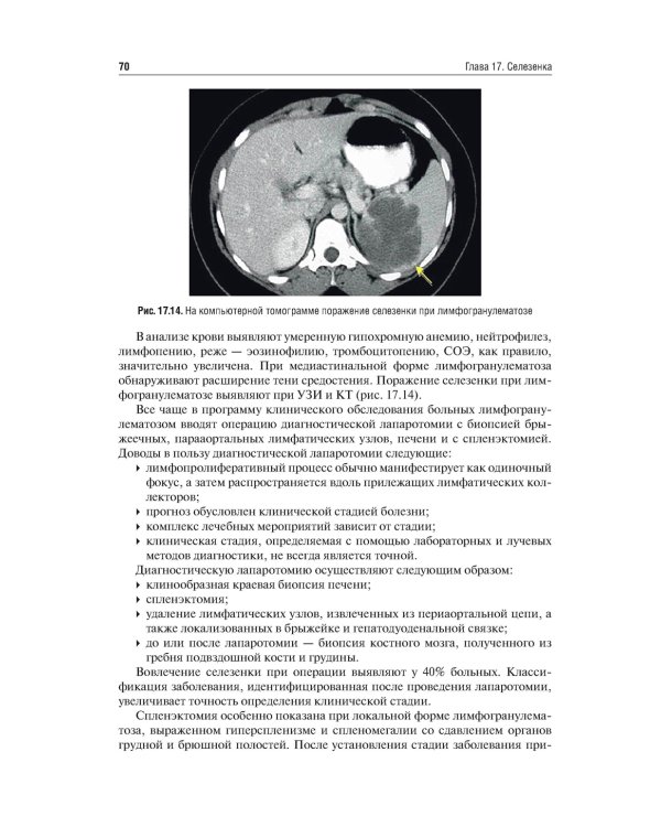 Хирургические болезни: Учебник. В 2 т. Т. 2