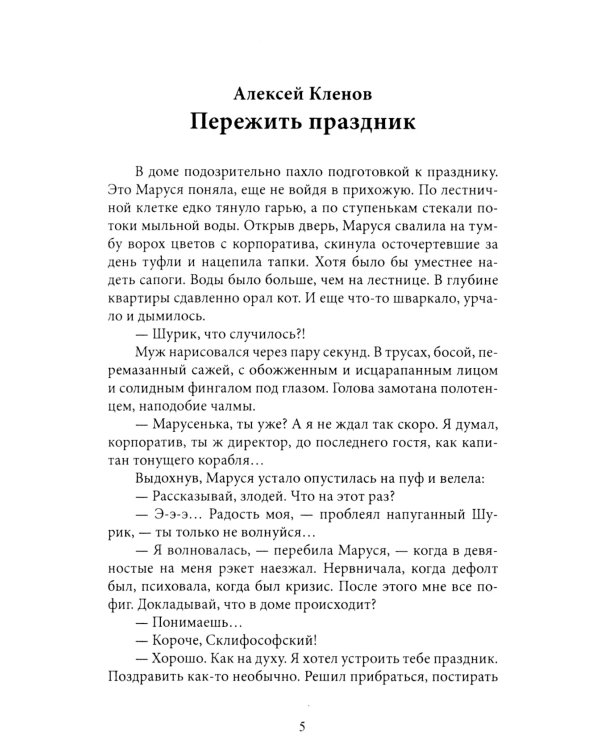 Смешные рассказы о нас с вами