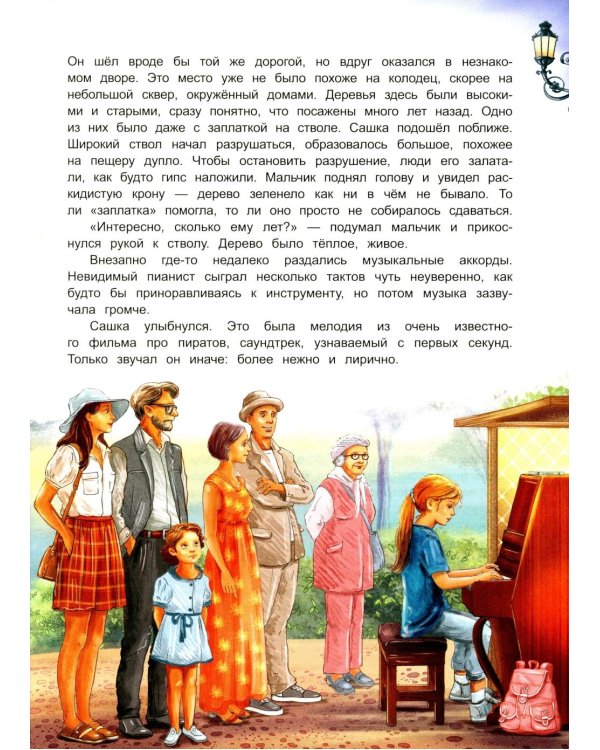 Потерянная книга