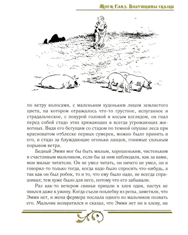 Бабушкины сказки: В 2 т