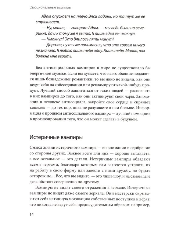 Эмоциональные вампиры. Психологическая защита от людей-кровопийц, если чеснок и амулеты уже не помогают