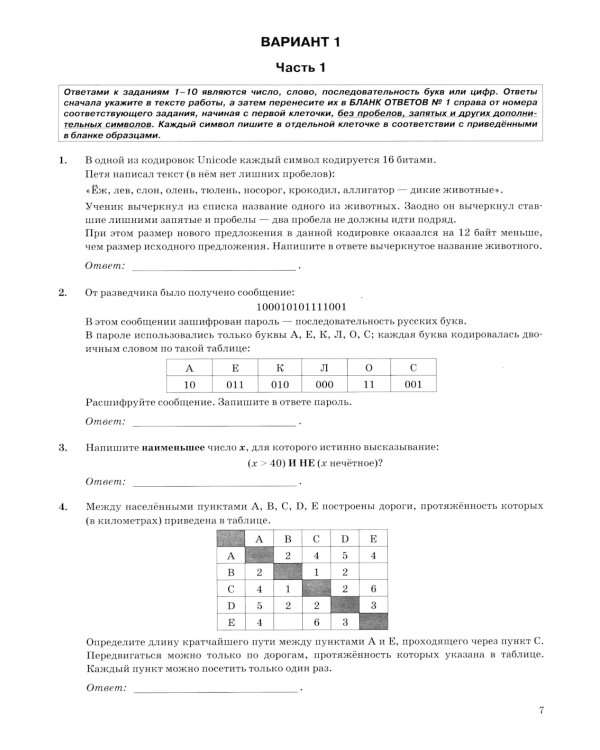 ОГЭ 2025. Информатика. 10 вариантов. Типовые варианты экзаменационных заданий от разработчиков ОГЭ