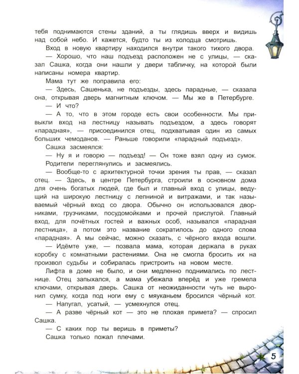 Потерянная книга