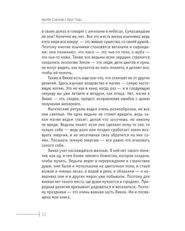 Круг Года: викканские праздники, их атрибуты и значение