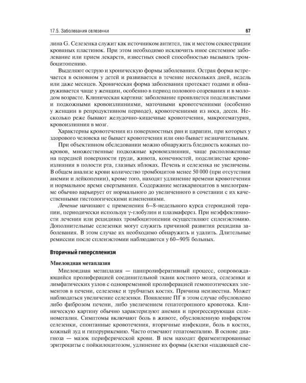 Хирургические болезни: Учебник. В 2 т. Т. 2