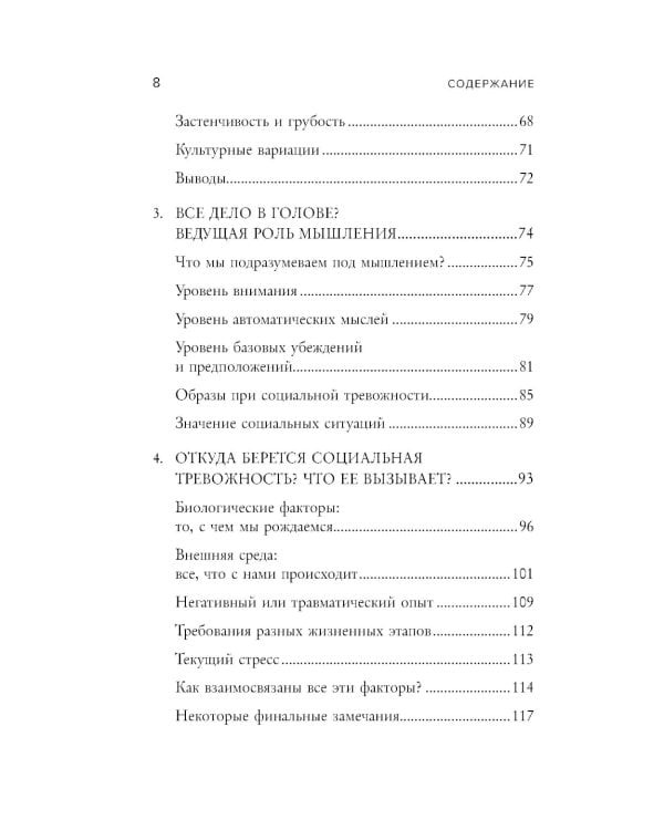 Социофобия. Как справиться с социальной тревожностью и побороть застенчивость
