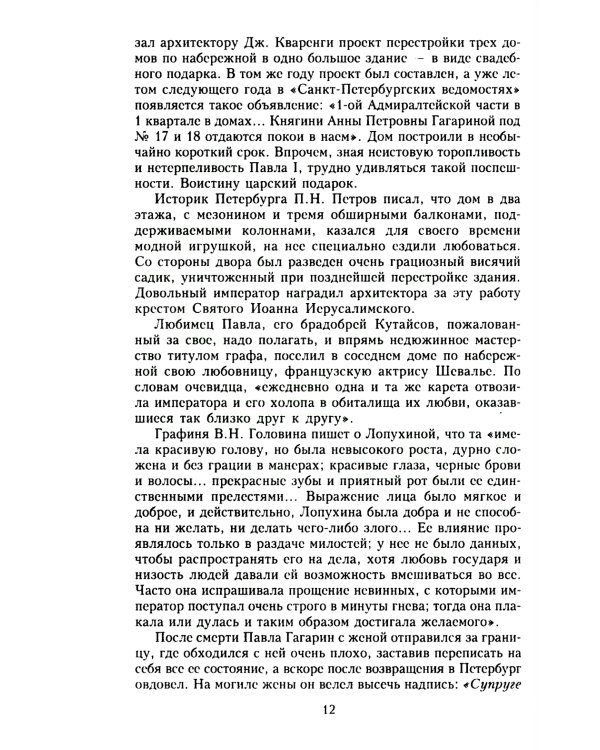 История петербургских особняков. Дома и люди