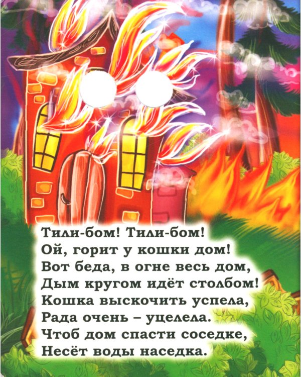 Веселые глазки. Кошкин - ох! - переполох